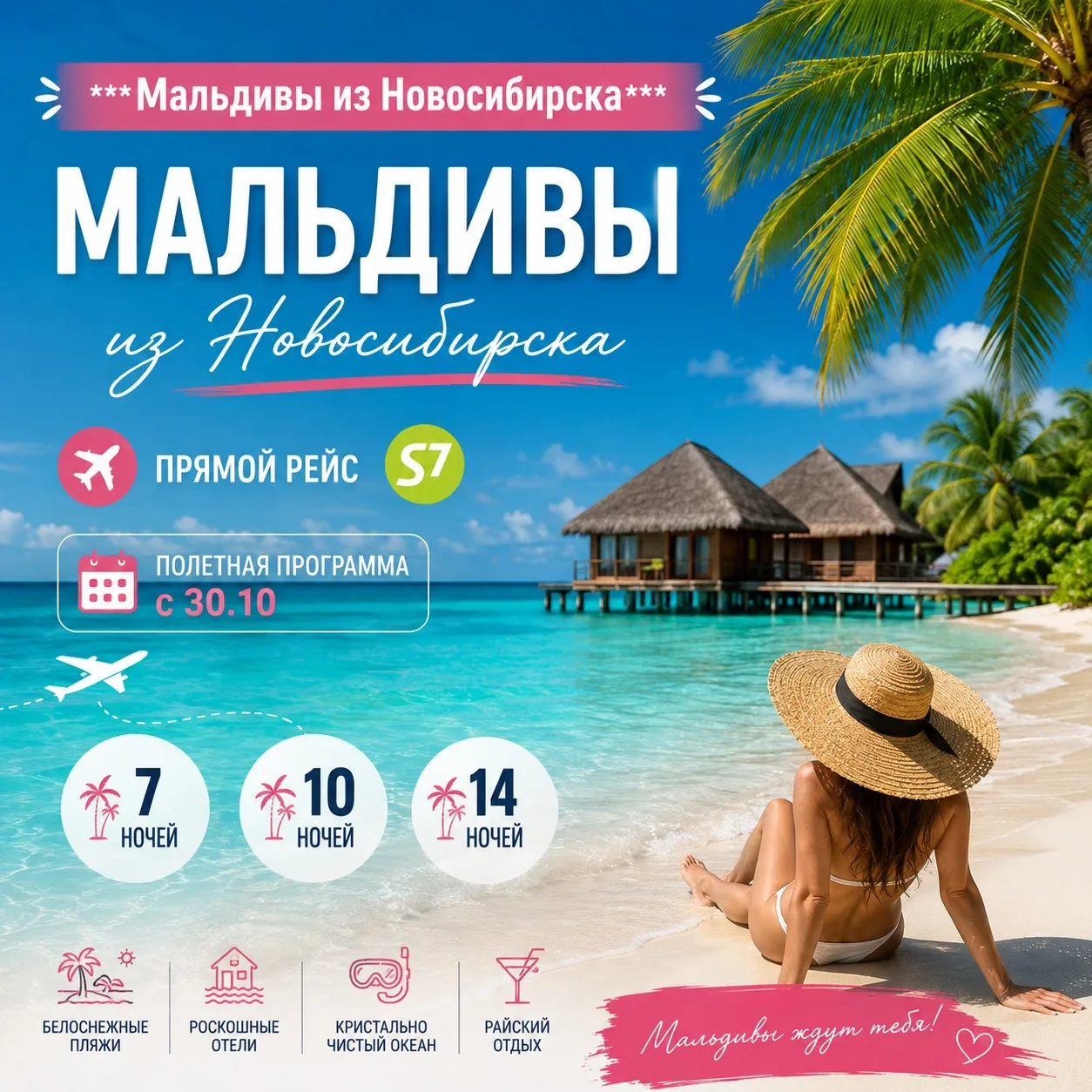 🏝️МАЛЬДИВСКИЕ ОСТРОВА