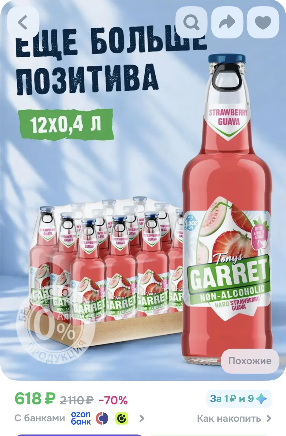 +Проверяйте бонусы продавца