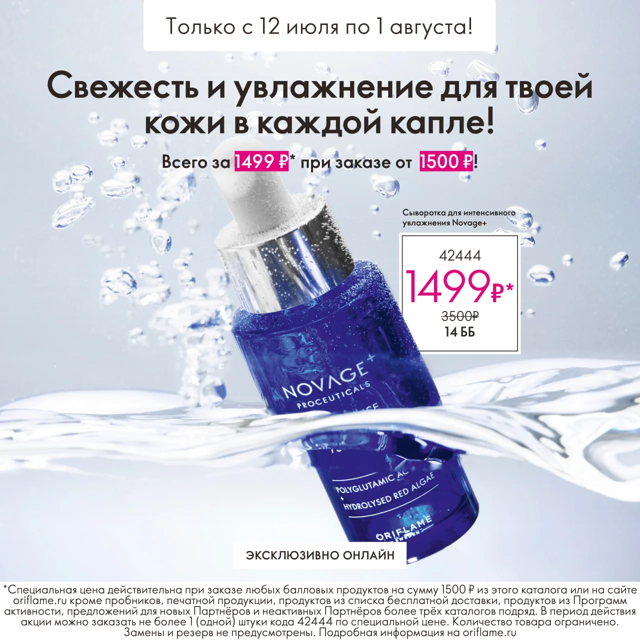 Эксклюзивно онлайн!