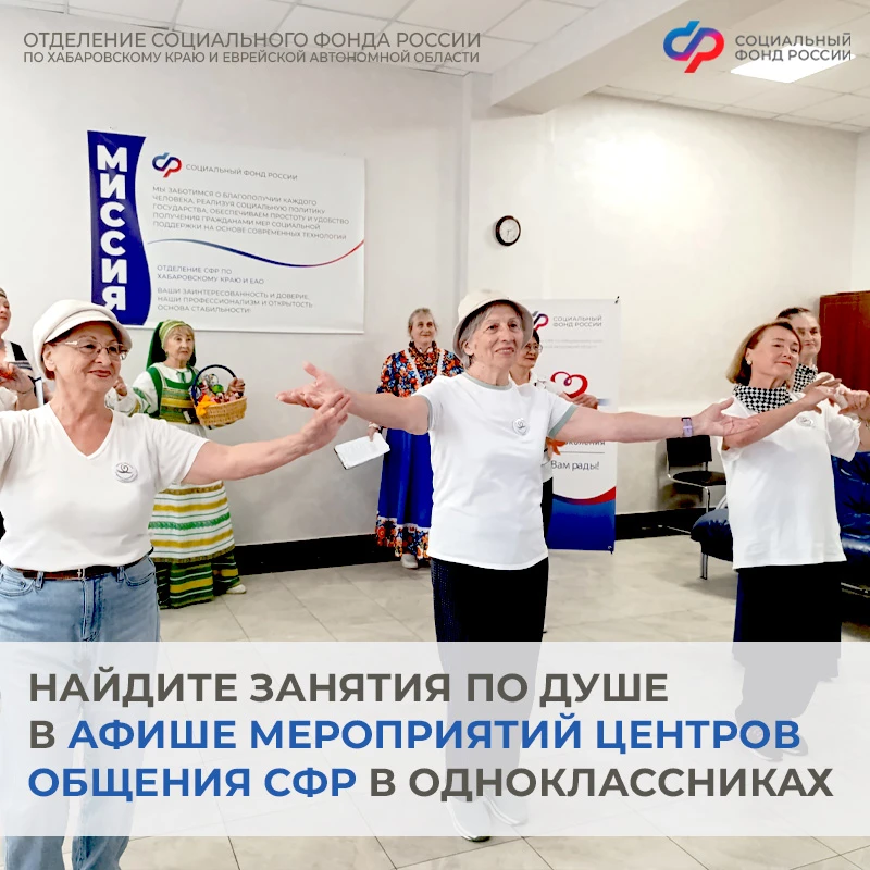 Где старшему поколению найти занятия по душе? Приглашаем в Центры общения Социального ф...