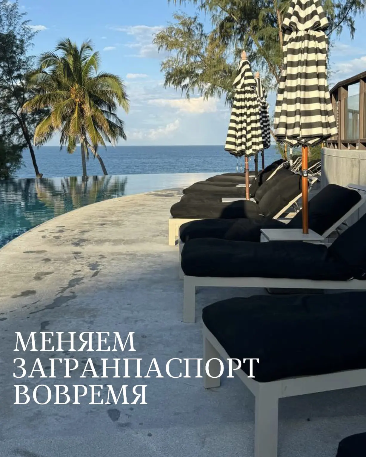 Проверьте загранпаспорт, если планируете отпуск ✈️