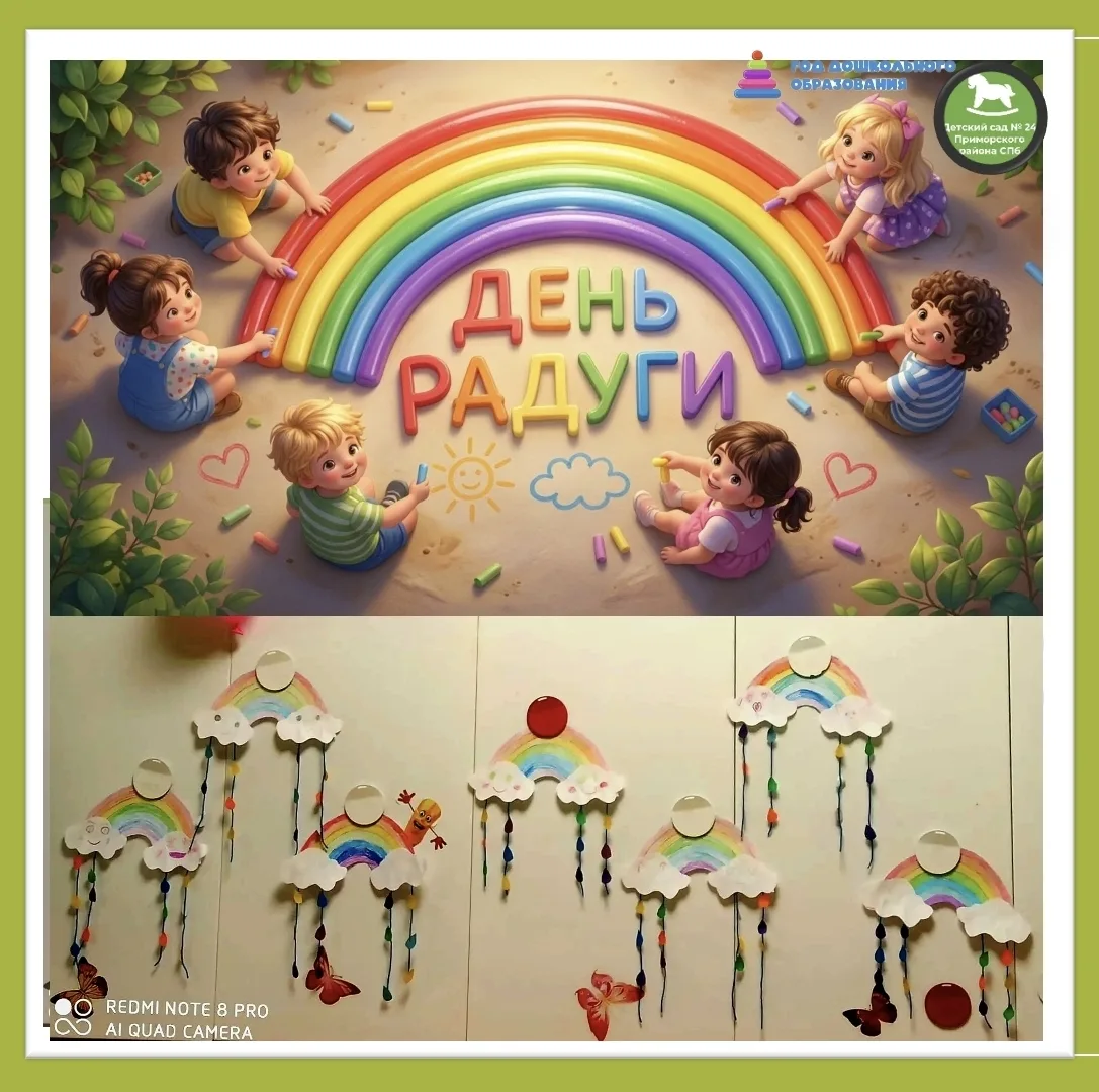 🌈 26 августа — День радуги!