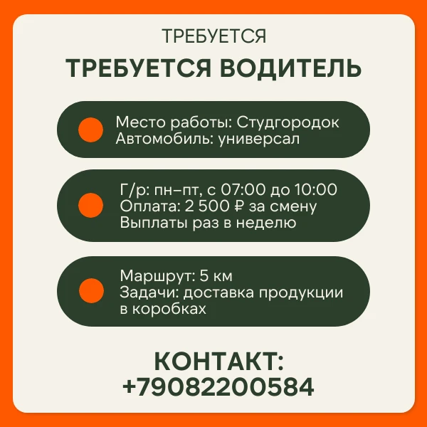 ТРЕБУЕТСЯ ВОДИТЕЛЬ 🚗📦

📍 Место работы: Студгородок
🚗 Автомобиль: универсал

📅 График: пн–пт, с 