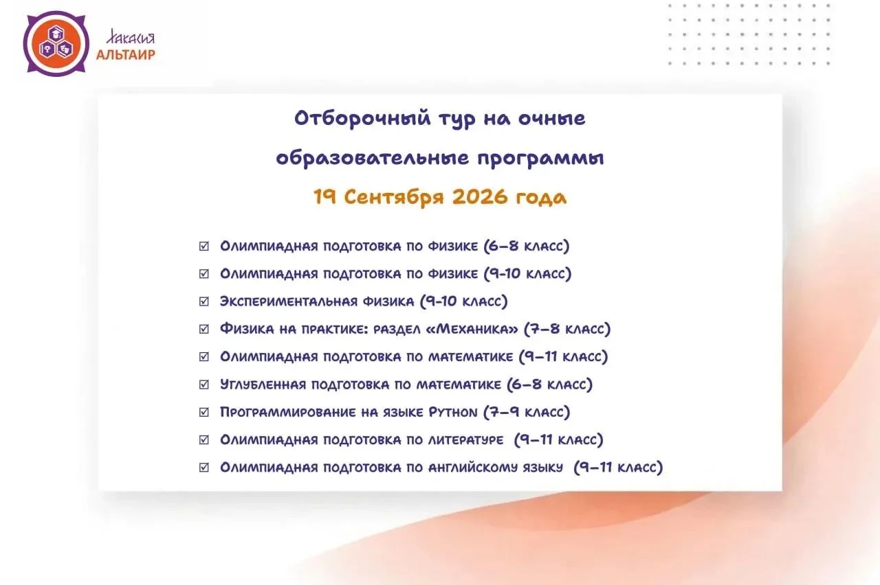 🌟 Открой дверь в мир высоких достижений: стартует отбор на очные программы «Альтаир-Ха...