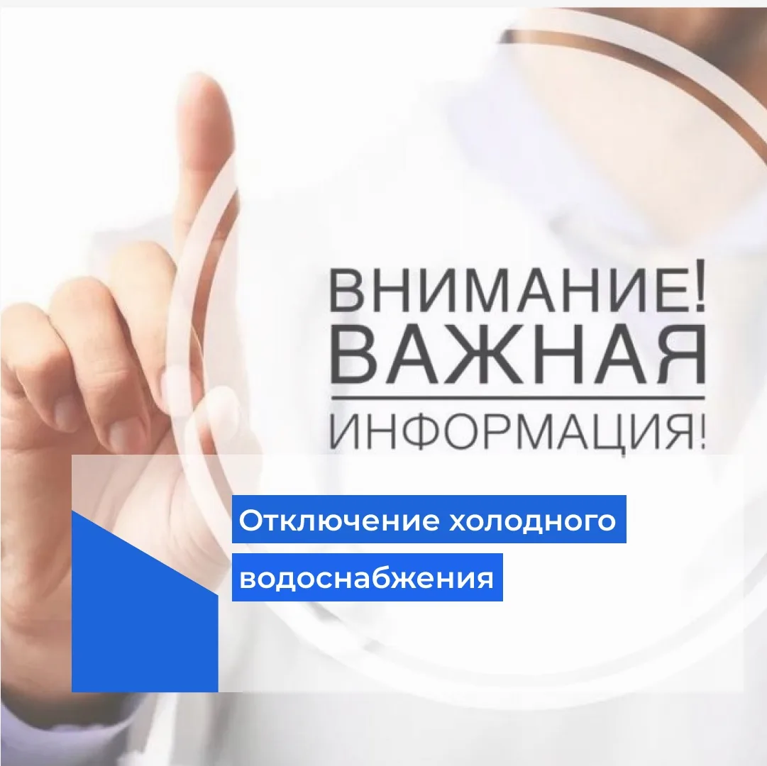 🐝31 июля, в г. Углич, для замены запорной арматуры в водородном колодце по ул. Вокзальная, ⚠️АВАРИЙ
