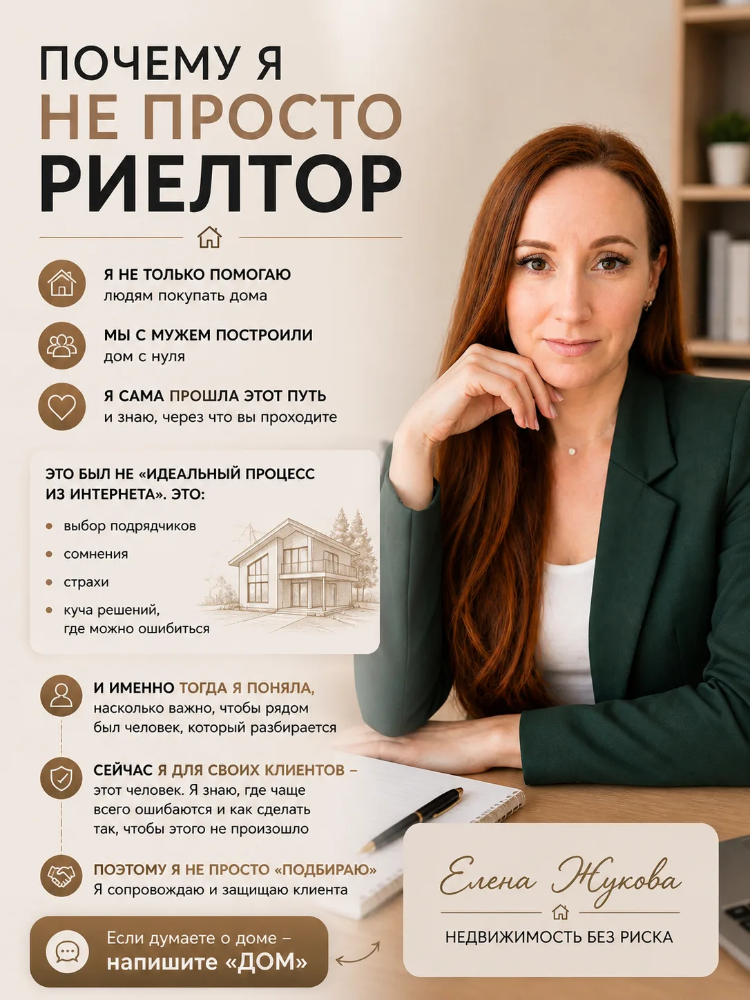 Почему я не просто риелтор