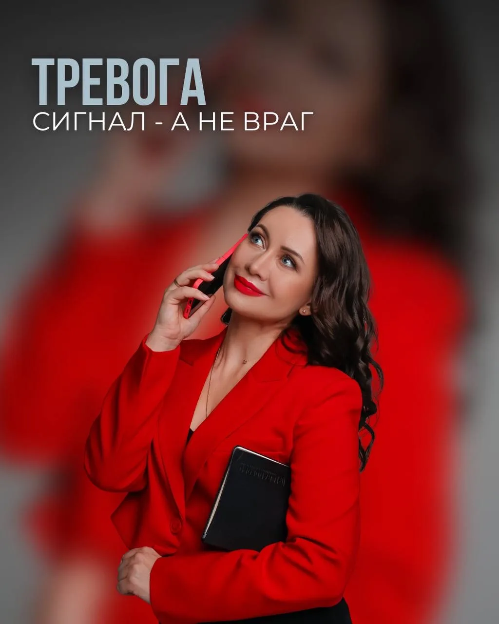 Как понять, что ваша тревога - сигнал, а не враг