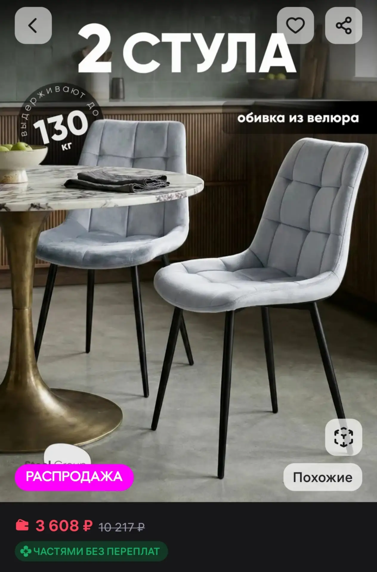 🛍Стулья для кухни 2 шт со спинкой мягкие велюровый Флекс STOOL GROUP за 3608₽

Смотрите все цвета, 