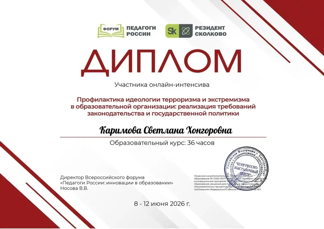 🌟Педагоги детского сада стали участниками онлайн - интенсива по теме "Профилактика идеологии террор