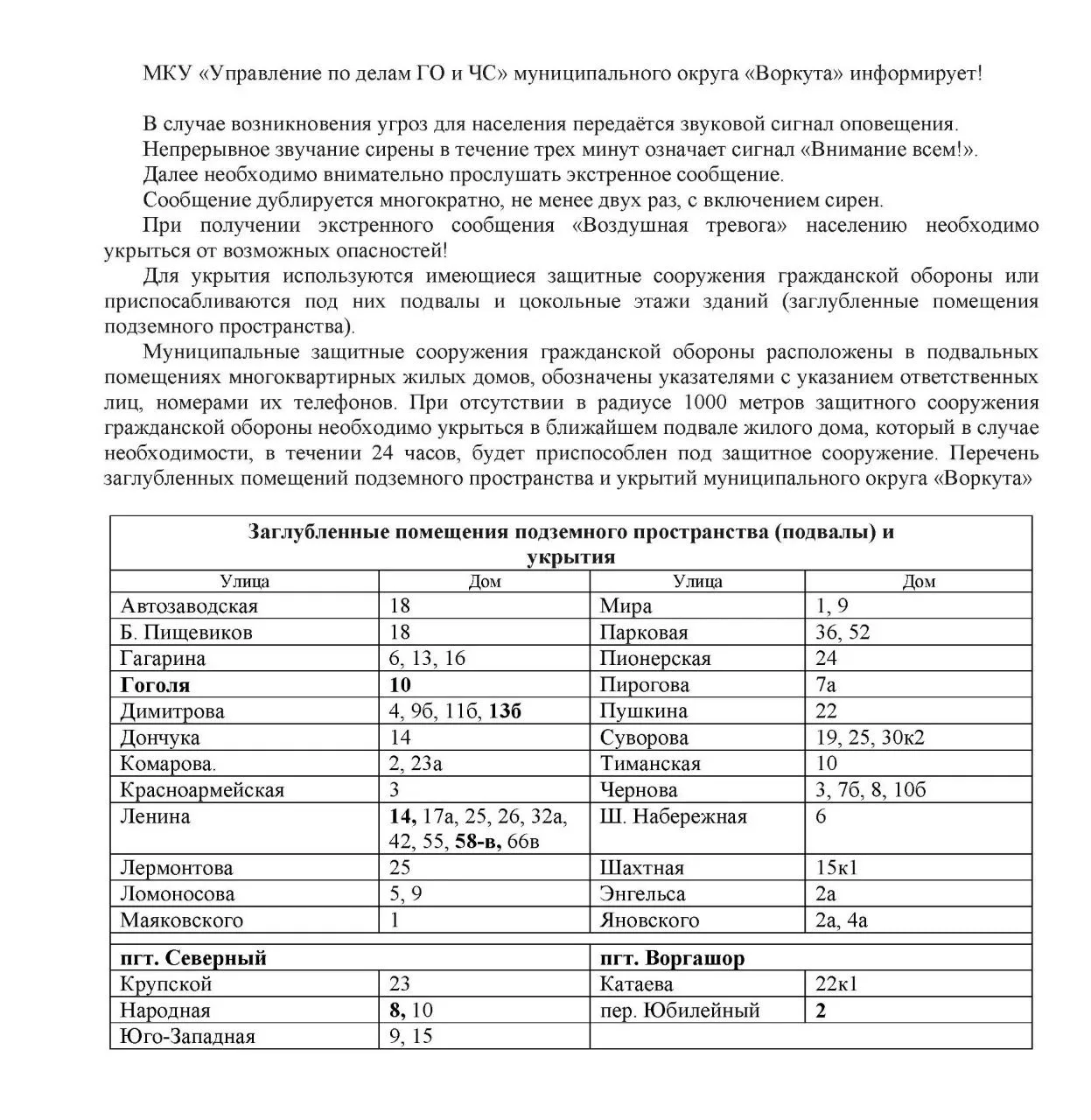 Информация от управления по делам ГО и ЧС Воркуты  Новости Воркуты 👉 taplink.cc/vorkuta24 ⭐️ taplink