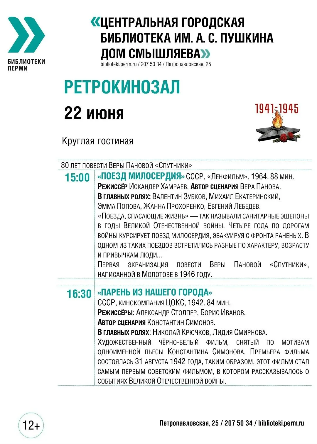 ВХОД СВОБОДНЫЙ

22 июня - Ретрокинозал в библиотеке Пушкина

Адрес: Библиотека Пушкина, круглая гост
