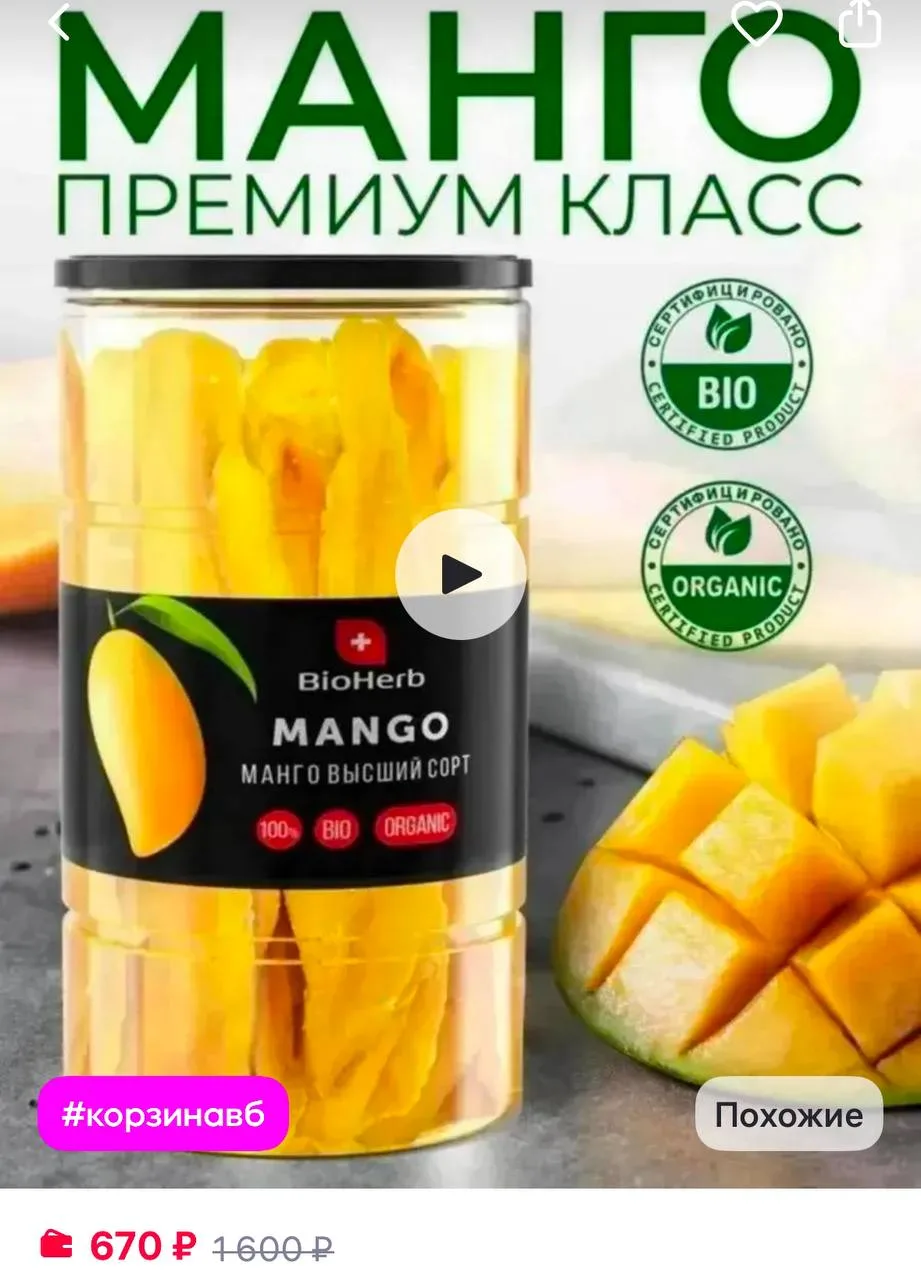 BioHerb Манго сушеное без сахара 500г