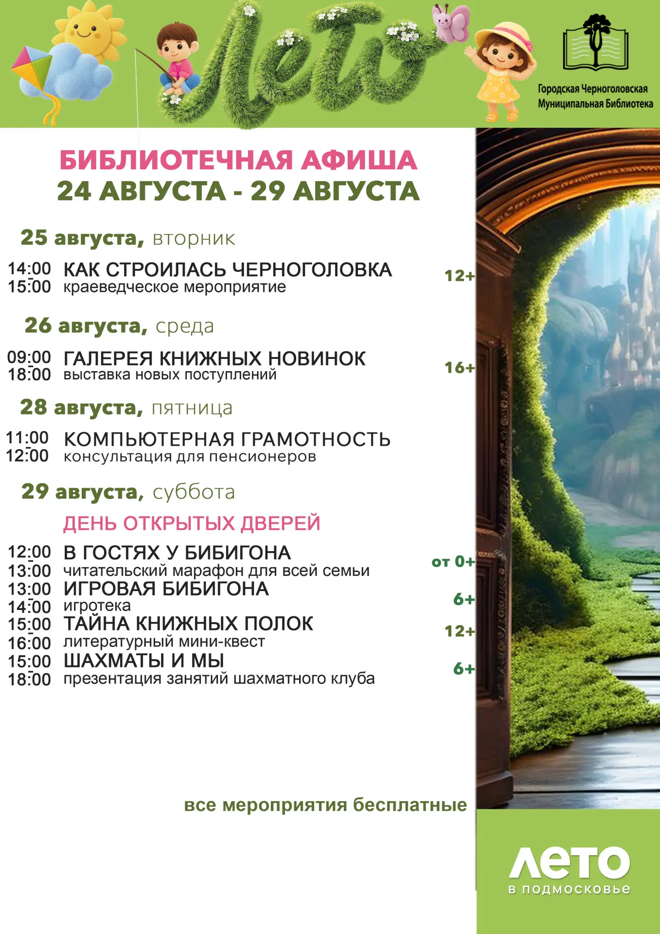 ‼️ Расписание мероприятий Городской Черноголовской Библиотеки