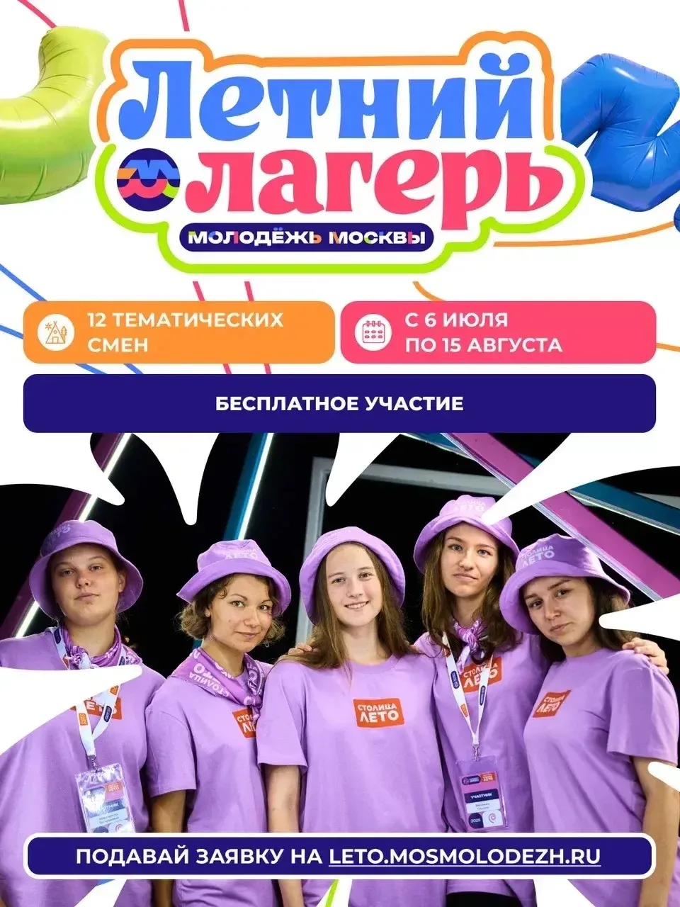 В кинопарке «Москино» откроется летний лагерь «Молодёжь Москвы»