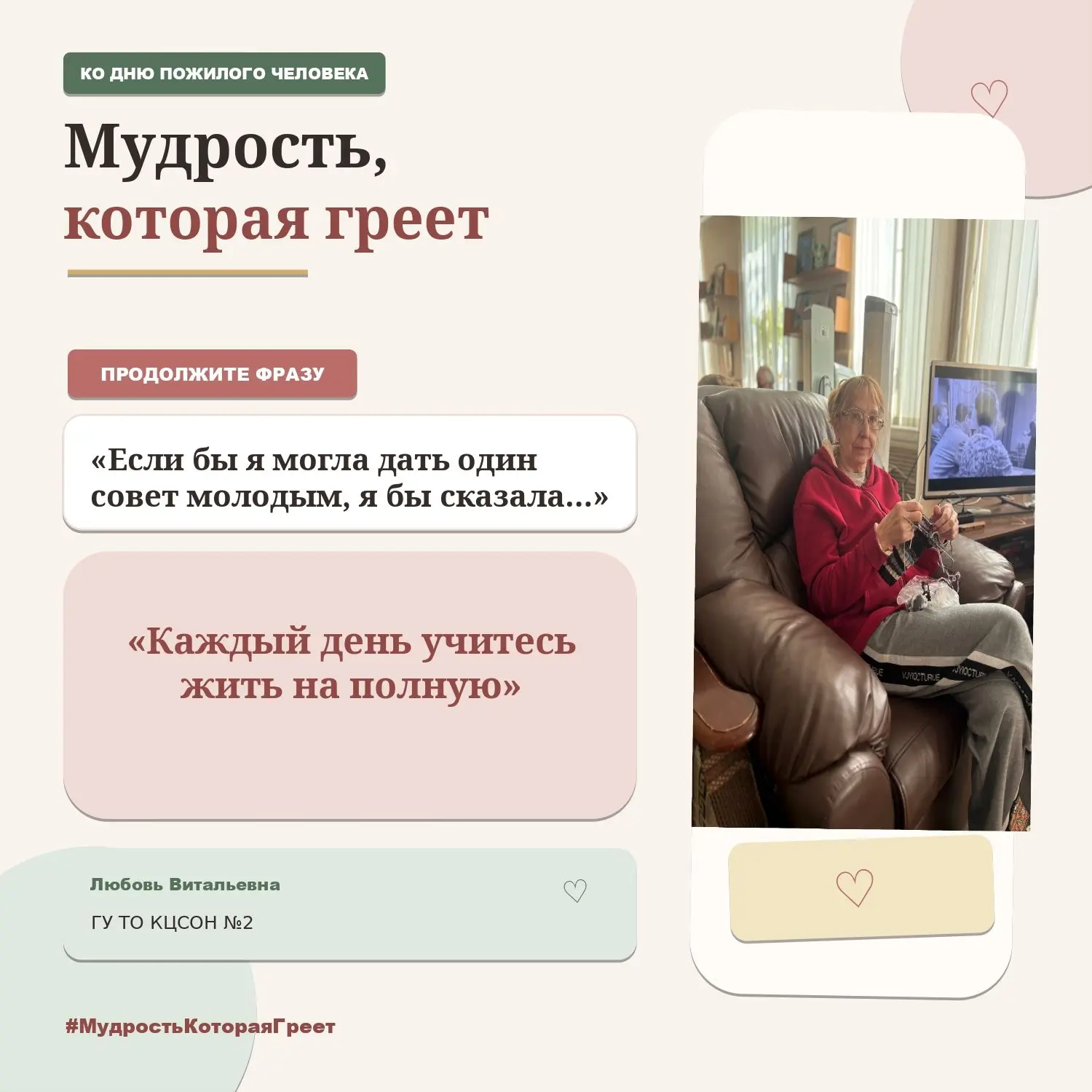 #МудростьКотораяГреет