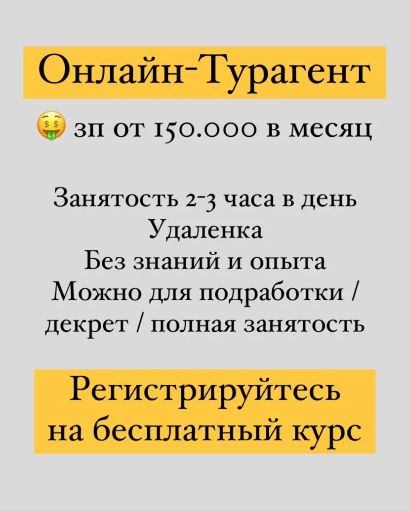 Нужны 7 женщин для подбора горящих туров.  Работа из дома. График свободный.  Нашли клиента — подобр