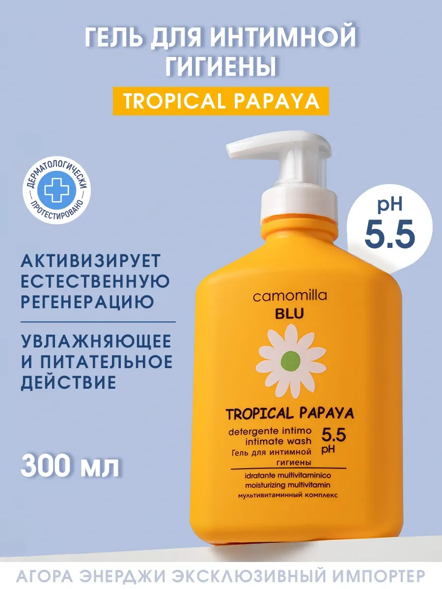 ⚡️ Гель для интимной гигиены с тропической папайей 300мл, Camomilla Blu