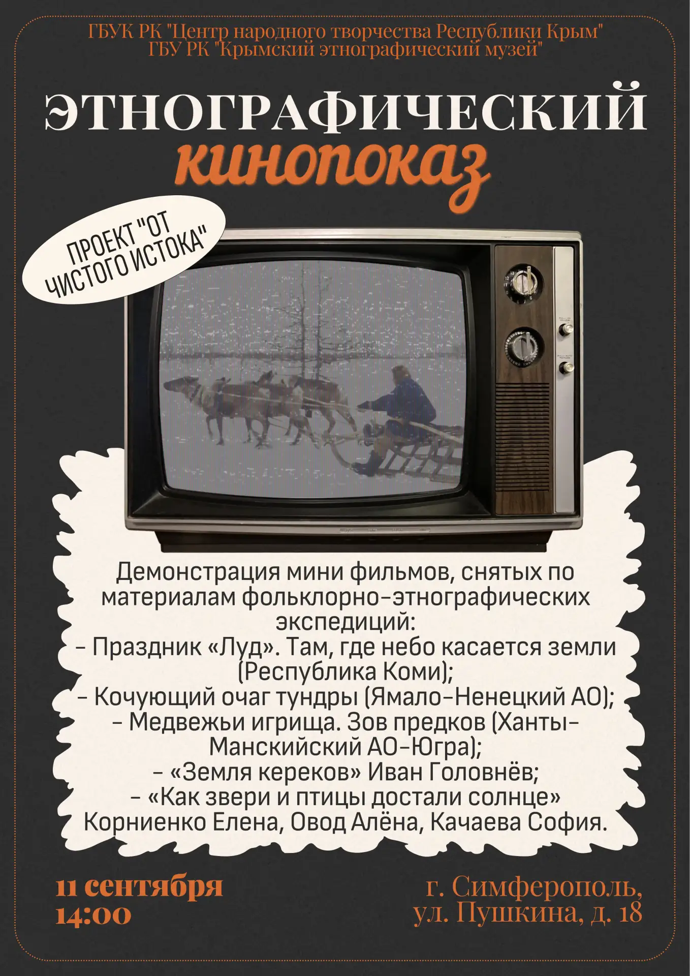 Дорогие друзья, приглашаем вас присоединиться к просмотру этнографических материалов со...
