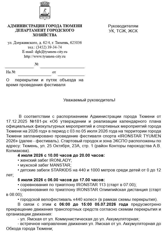 📢 Уважаемые жители!

🚧 Информируем вас, что в связи с проведением городского фестиваля в центральн