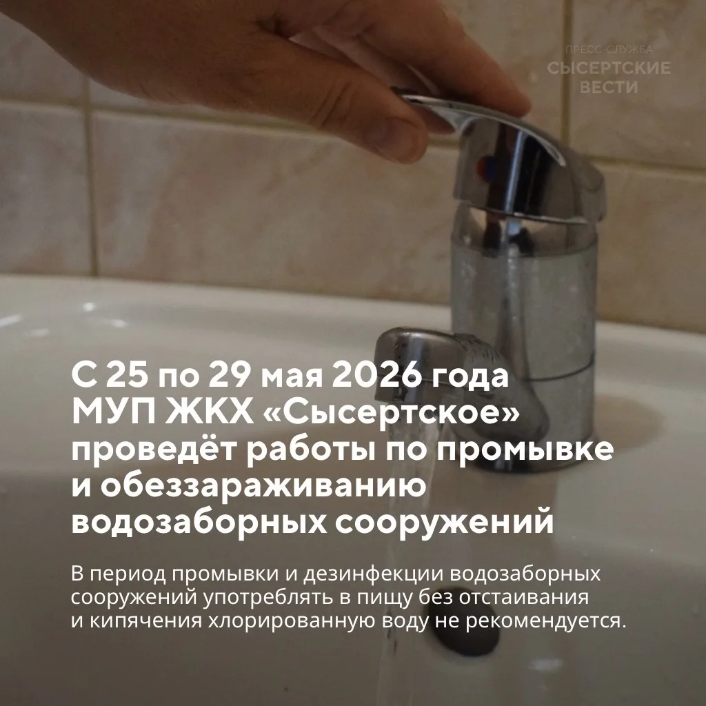 Внимание, жители Сысертского округа!