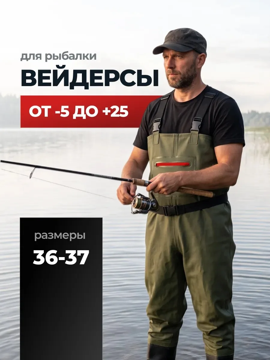 ✨ Вейдерсы костюм рыбацкий непромокаемый