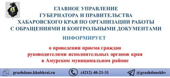 📍23 июля 2026 года с 11.00 до 13.00 часов по адресу: г. Амурск, ул. Амурская, д. 8, (з...