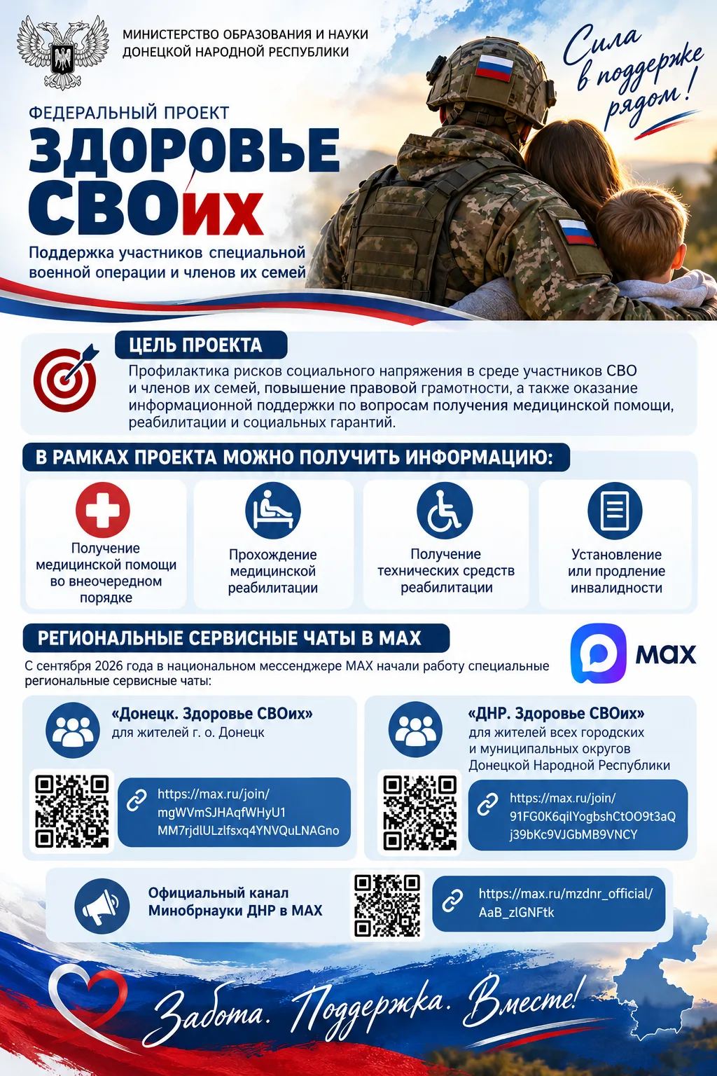 📢 «Здоровье СВОих» — поддержка участников СВО и их семей