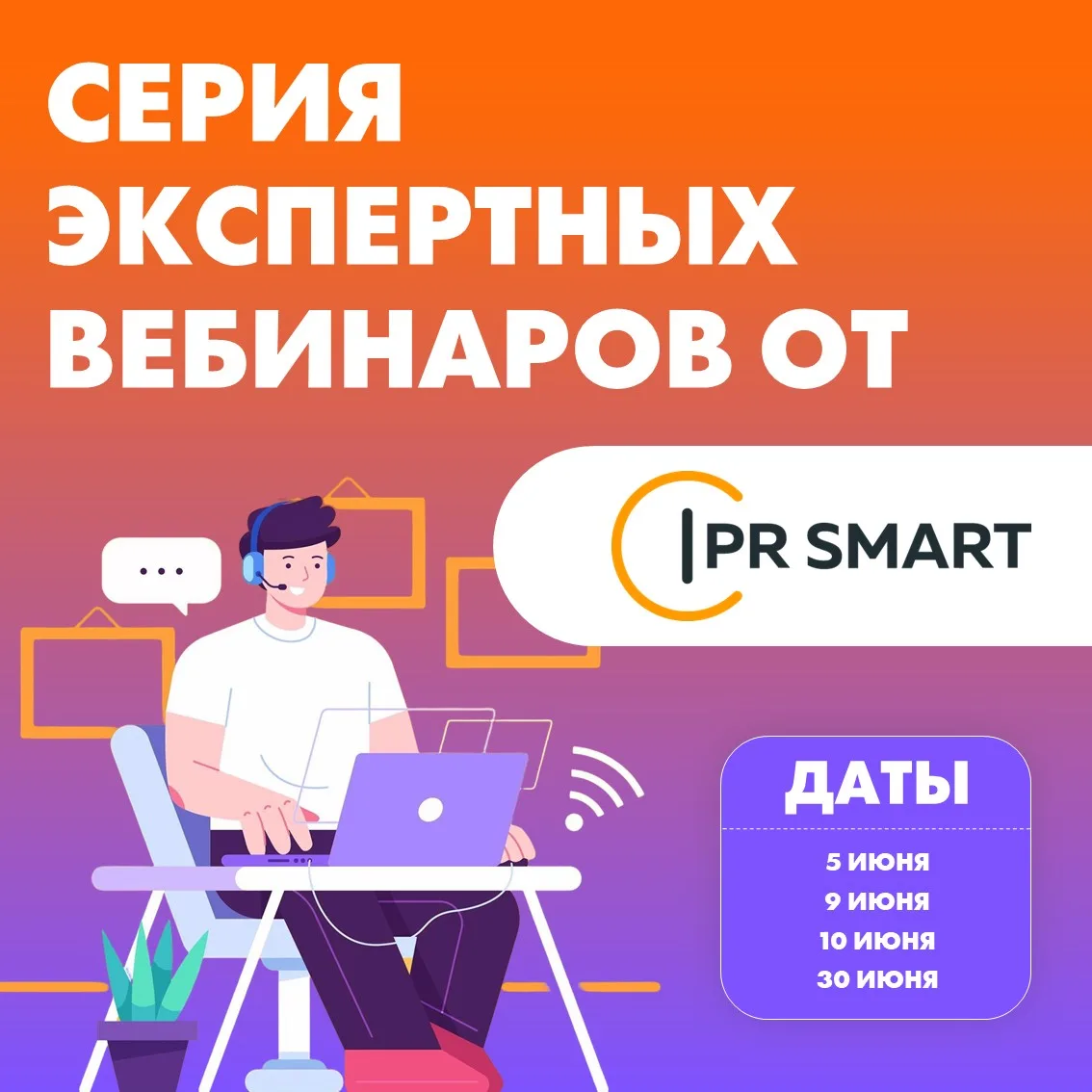 🎓 Экспертные вебинары от «IPR SMART»

Приглашаем на серию вебинаров о развитии современного образов