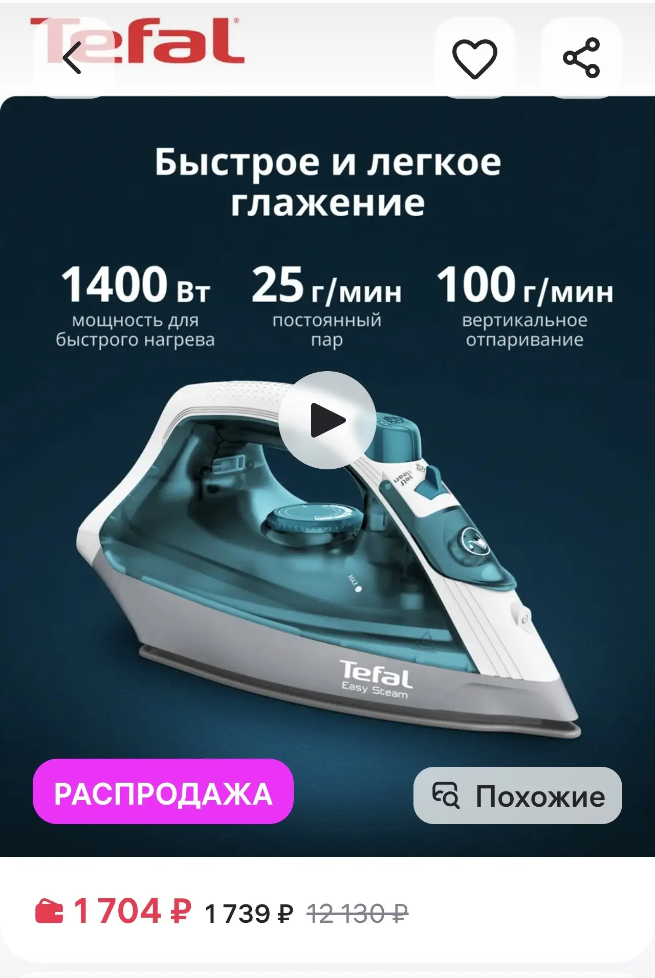 Оригинальный утюг Tefal Easy Steam Quick & Easy FV1920E0

Идеальный помощник для быстрого и комфортн