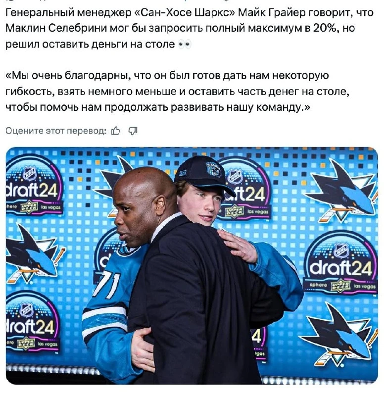 Оказывается, Маклин Селебрини еще сделал скидку «Сан-Хосе»!🤪

Да, в 2026 году в Америке $18,8 млн —
