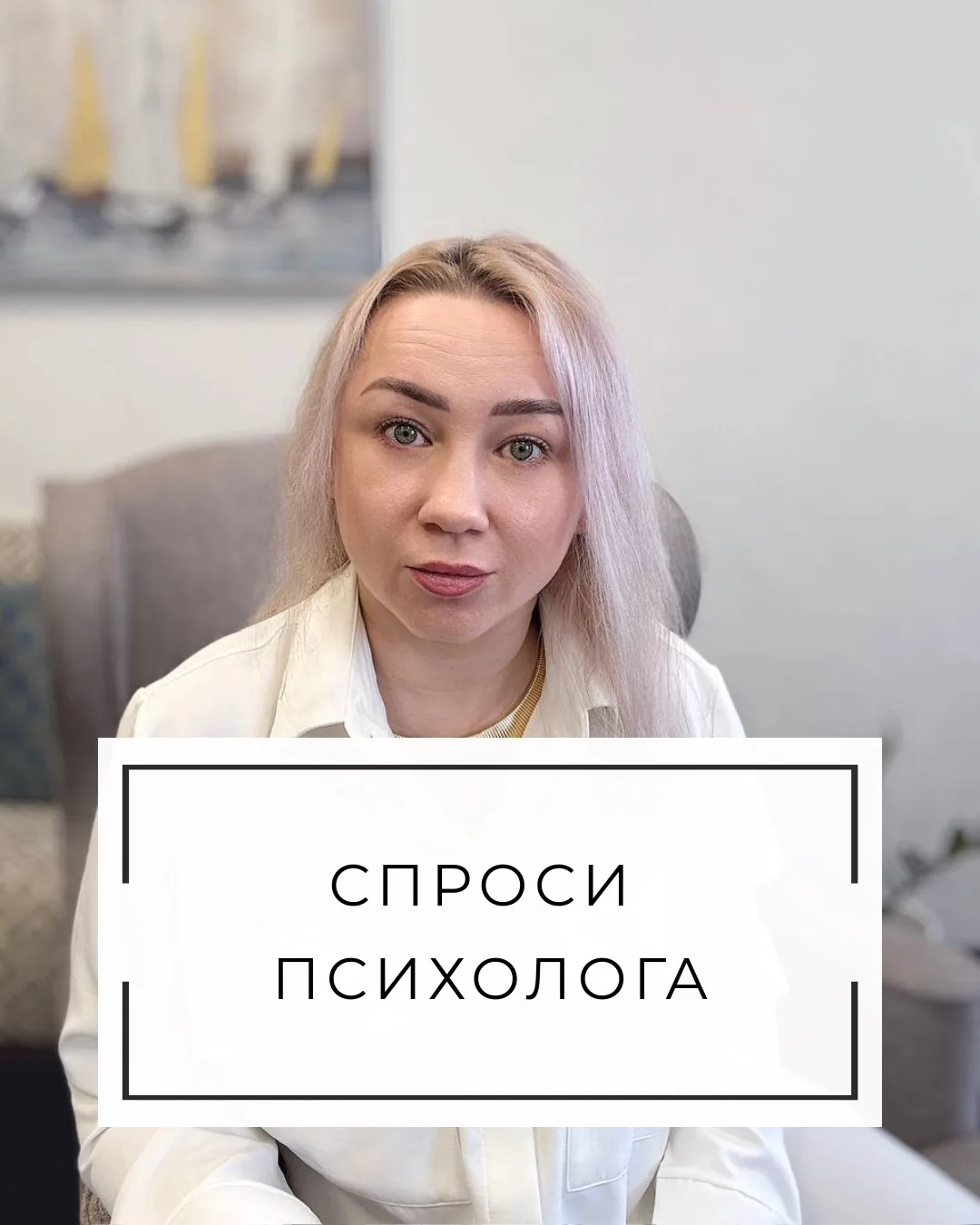 СПРОСИ ПСИХОЛОГА

Вопрос от подписчицы: 
«Здравствуйте! У меня такая проблема: скоро идти на юбилей 