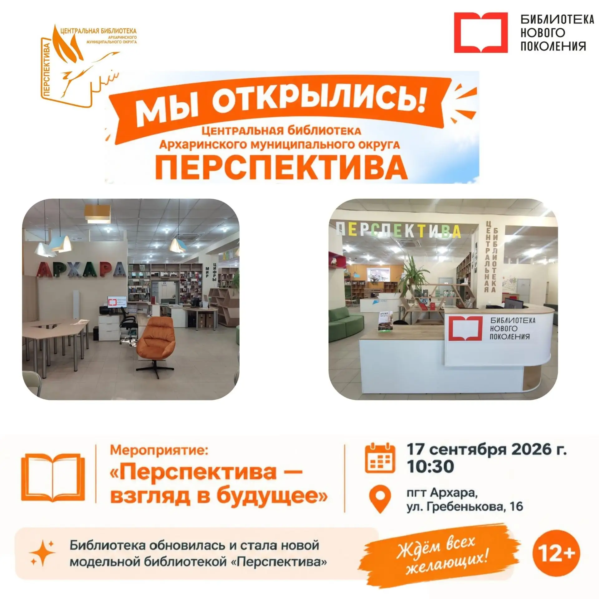 Приглашаем гостей и жителей Архаринского округа на экскурсию в модельную центральную би...