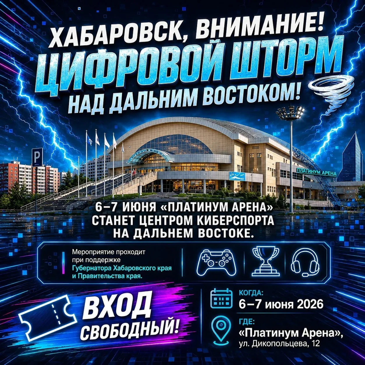 🎮 ХАБАРОВСК, ВНИМАНИЕ! ЦИФРОВОЙ ШТОРМ НАД ДАЛЬНИМ ВОСТОКОМ! 🌪️