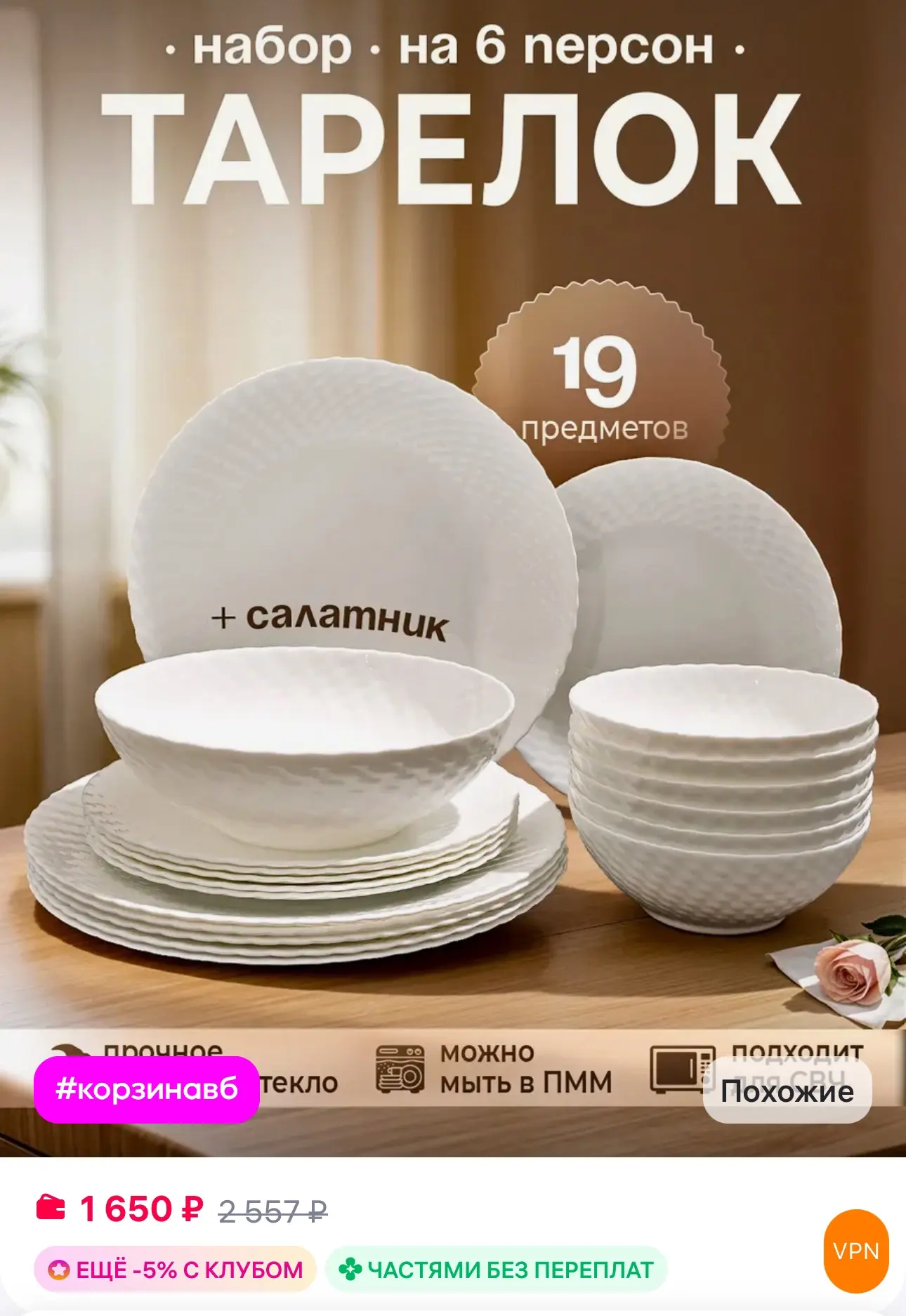💜 Столовый сервиз на 6 персон 19 предметов с салатником