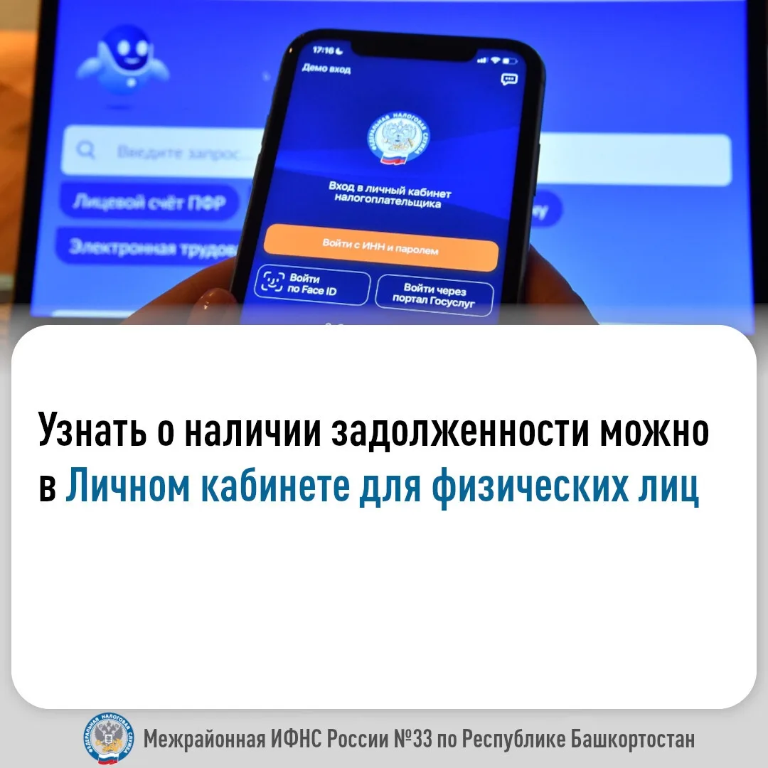 Узнать о наличии задолженности можно в Личном кабинете для физических лиц

Межрайонная ИФНС России №