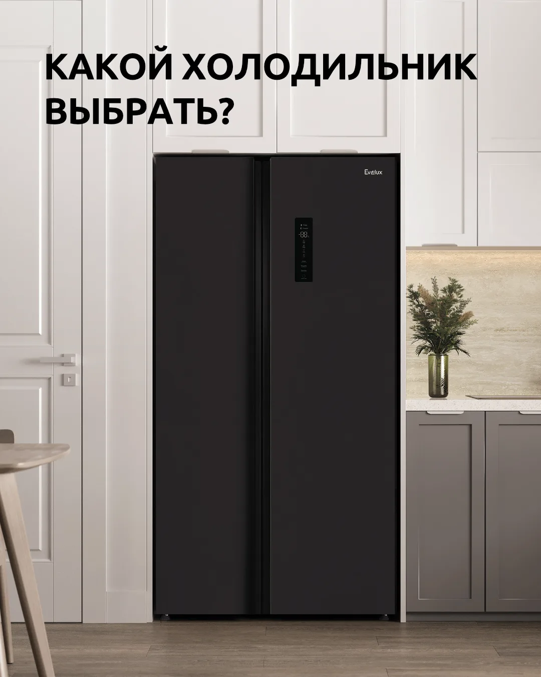 Ищете большой холодильник, но не можете определиться, какой выбрать: двухдверный или че...