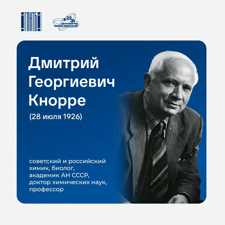 28 июля исполняется 100 лет со дня рождения выдающегося советского и российского учёного, академика 