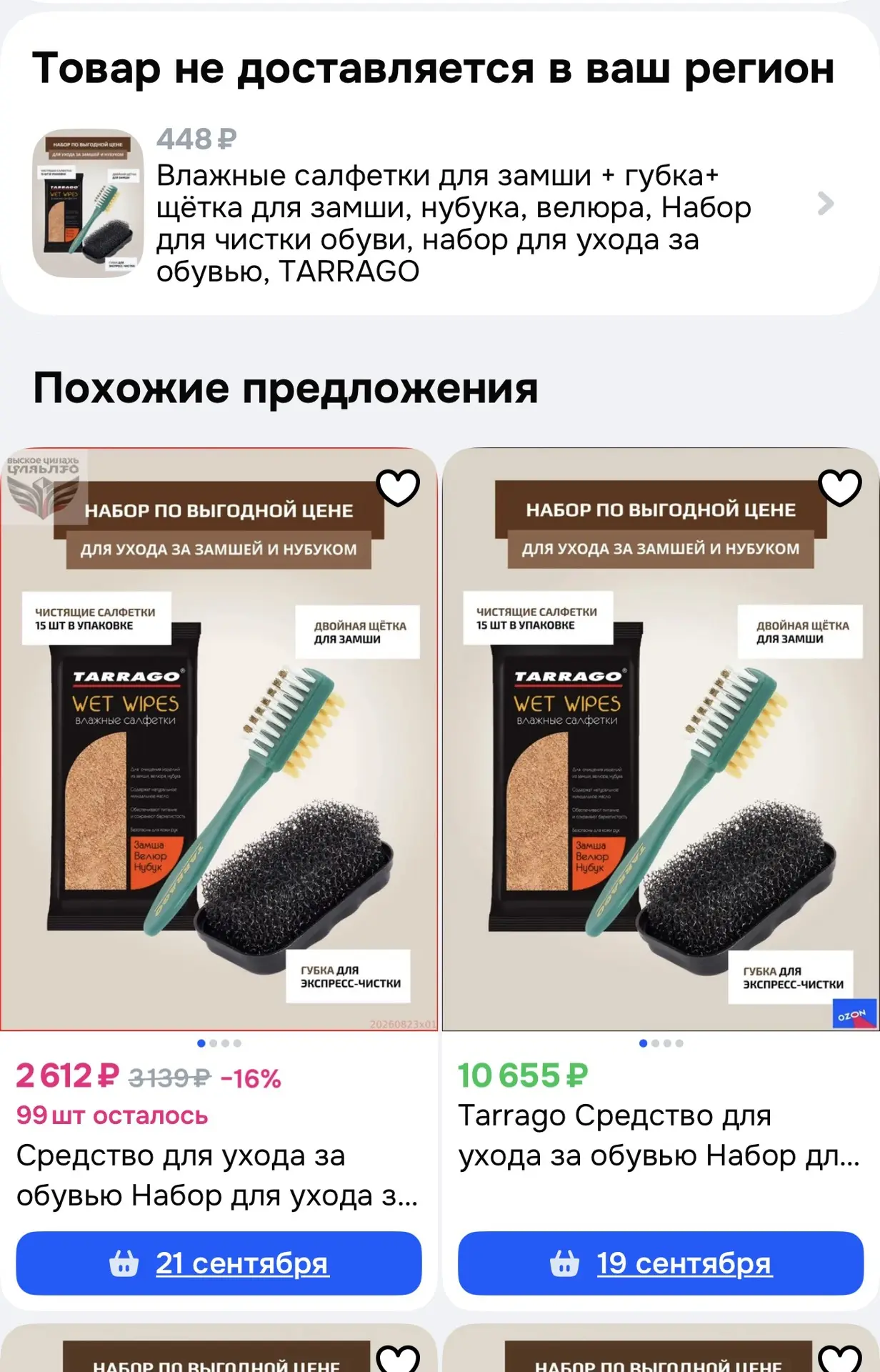 Сударыни, а сударыни! Вы зачем все щетки для замши раскупили, а?! Вы нормальные? У вас ...