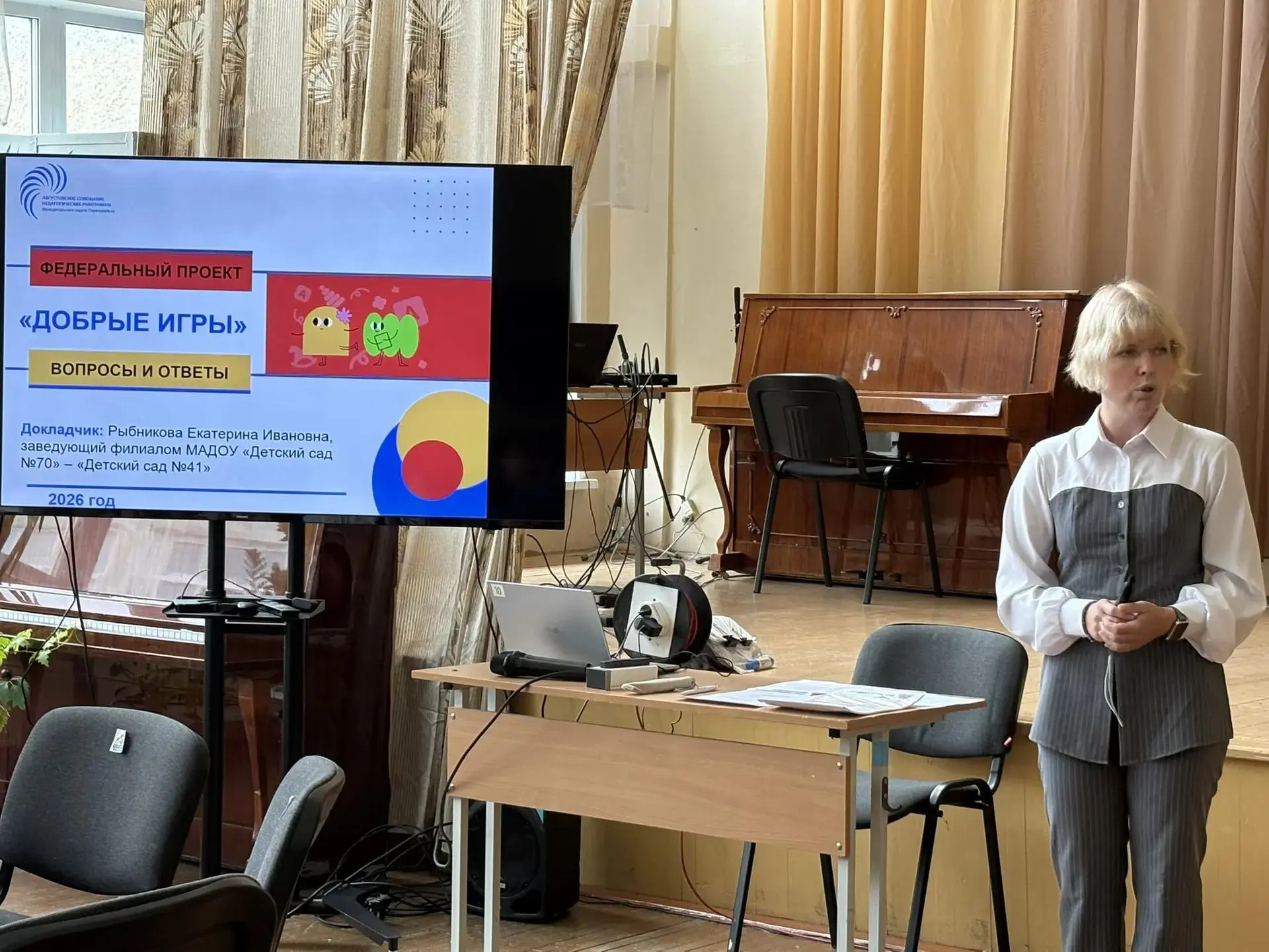 В рамках августовского педагогического совещания «Качество образования как стратегическ...