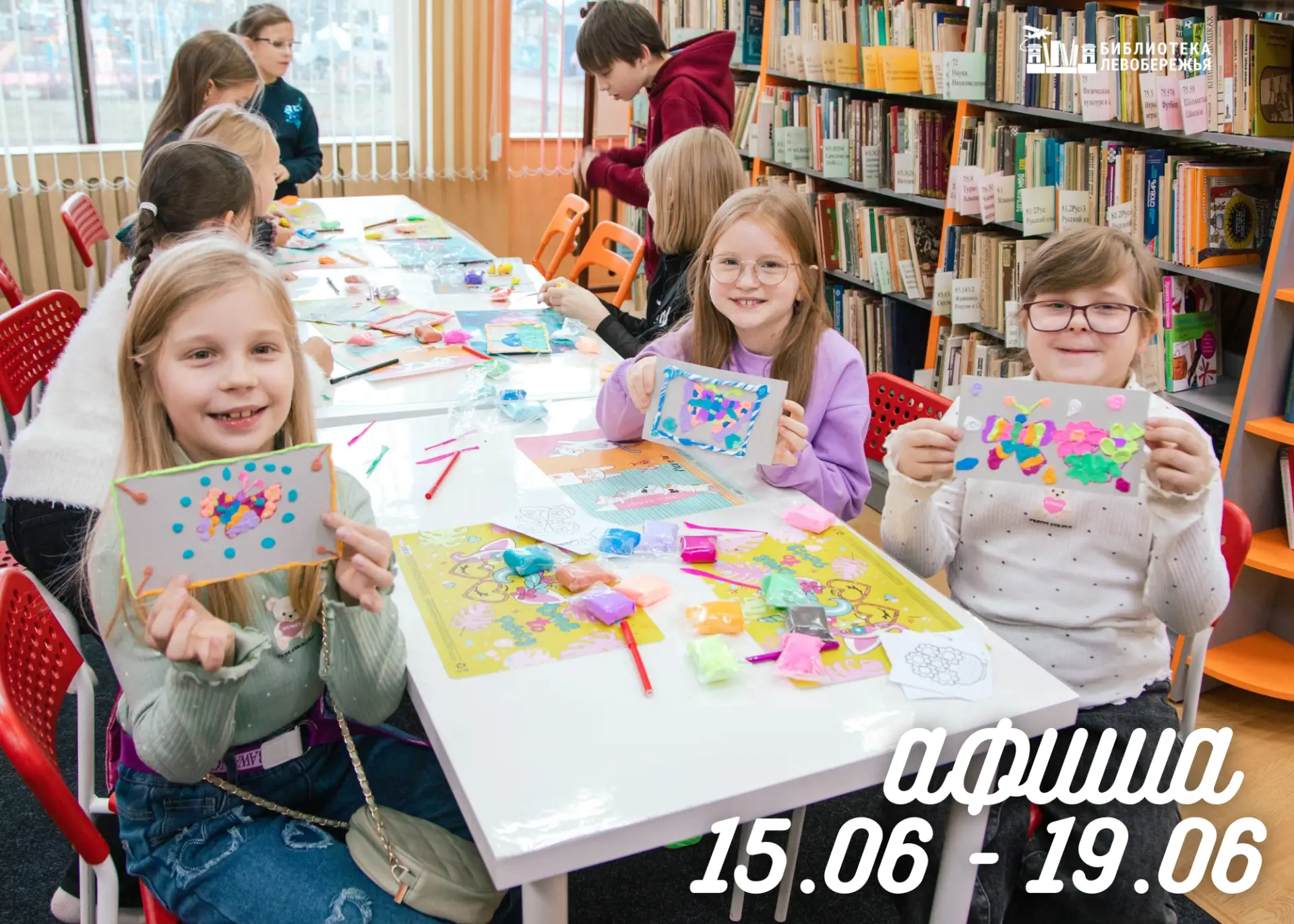 Приглашаем в Библиотеку Левобережья! (ул. Свободы, 20)
☀ Понедельник, 15 июня
11.00 – Летняя библиот
