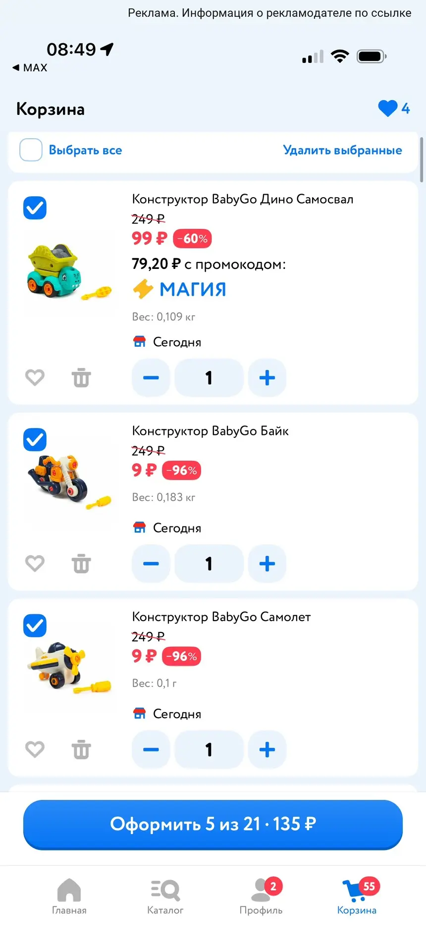 Вот выкладывала игрушки по 9₽