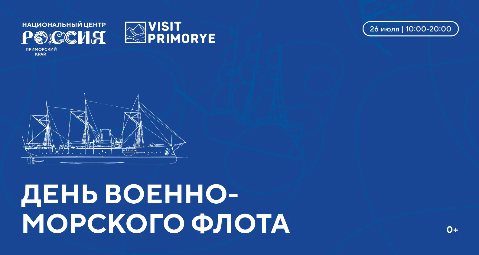 Морская история и вкус Приморья соединятся в НЦ «Россия» в Приморье

В Национальном центре 26 июля о