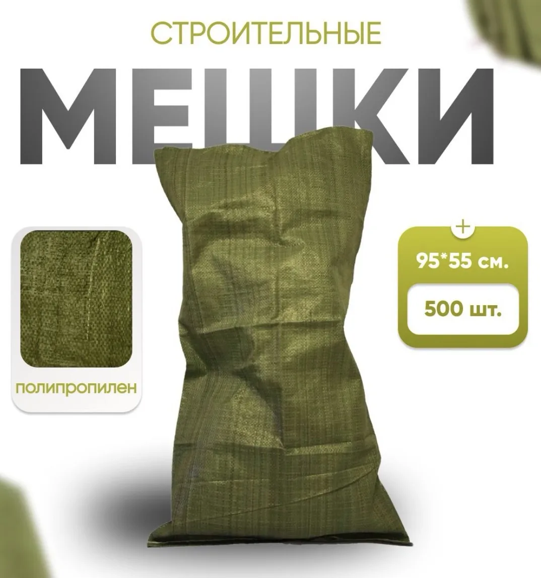 Заказали и оплатили мешки строительные зеленые 90 л, 55x95 см, плотностью 40 мкм в коли...