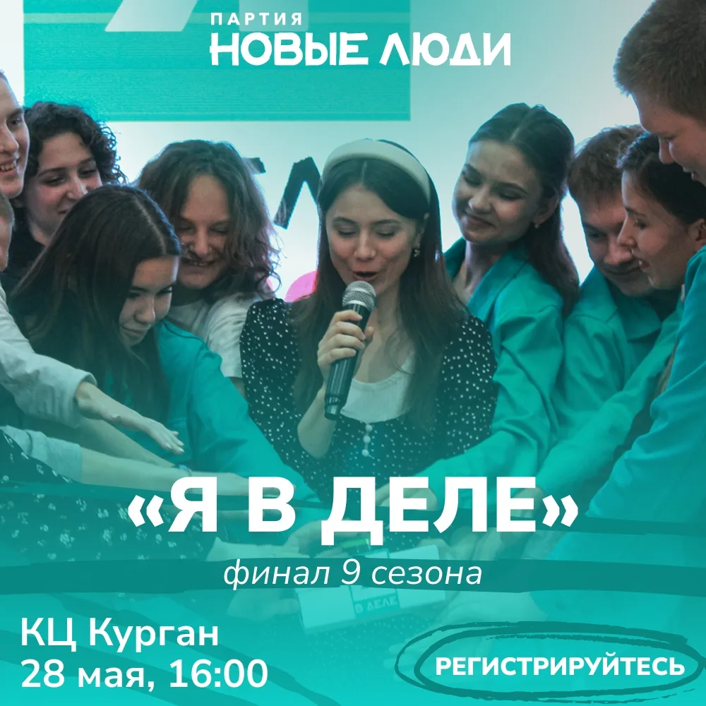 Приглашаем на финал 9 сезона «Я в деле»  Уже совсем скоро закончится 9 сезон программы развития моло