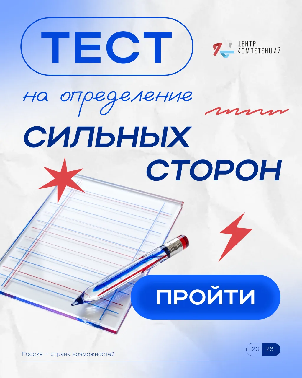 Тест на ваши сильные стороны 🖊️ 

В России появился новый диагностический инструмент — опросник лич