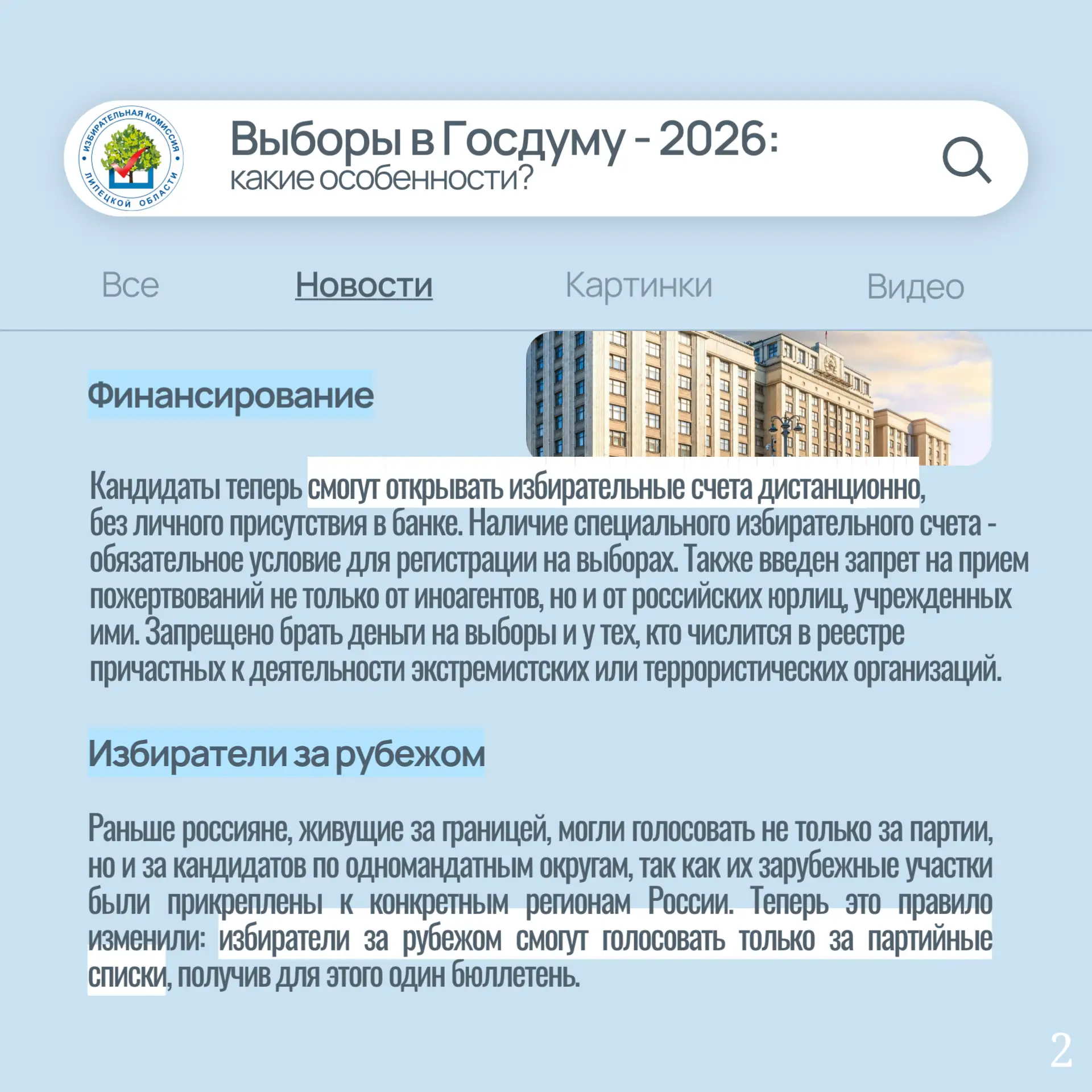 Предстоящие выборы в Госдуму имеют ряд отличительных черт, которые важно знать каждому избирателю ✅