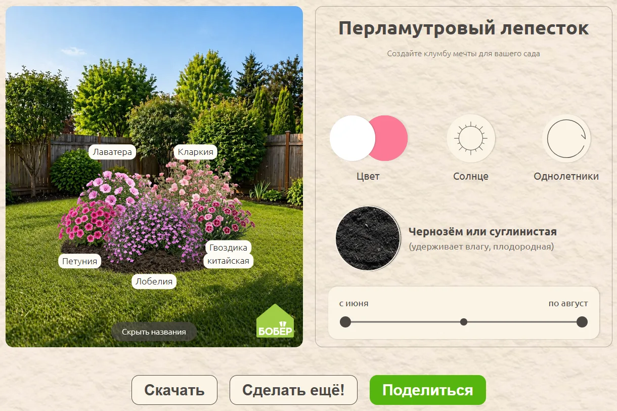 Лето заканчивается, но цветники в нашем конструкторе остаются! ❤