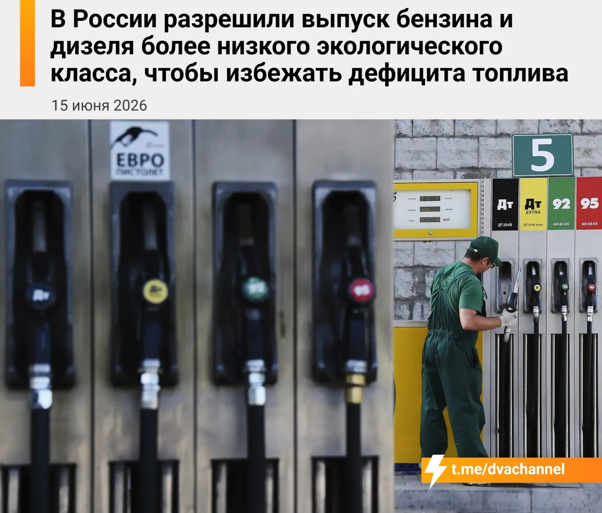 ⚡️В России разрешили выпускать бензин и дизель более низкого экологического класса, чтобы избежать д