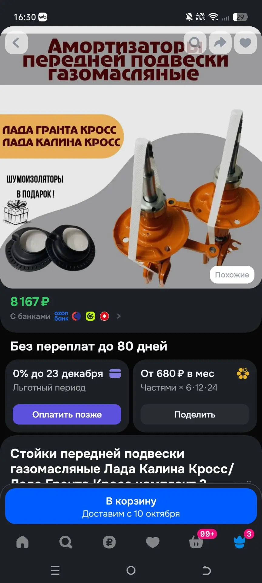 Продам новые стойки перед.на гранту и калину кросс, за 5000р.