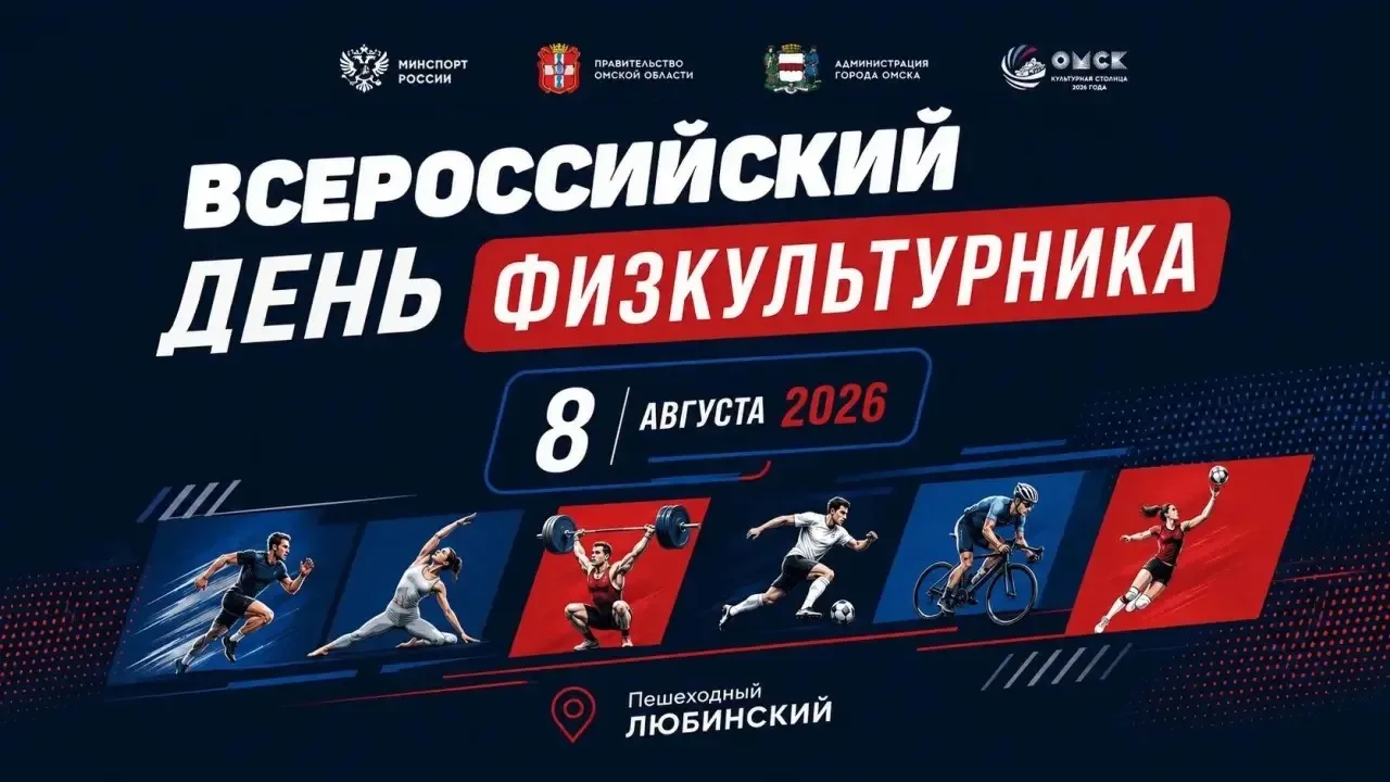 Лазерный тир, керлинг и велосимуляторы ждут омичей в День физкультурника на Пешеходном ...
